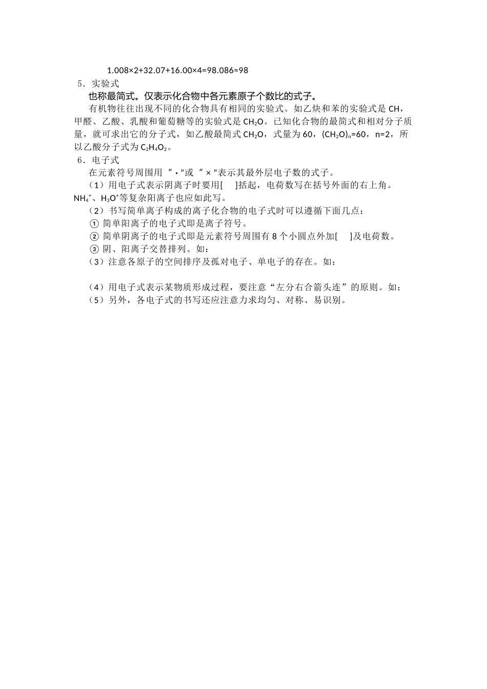 高考化学知识点总结：如何正确使用化学用语.docx_第2页