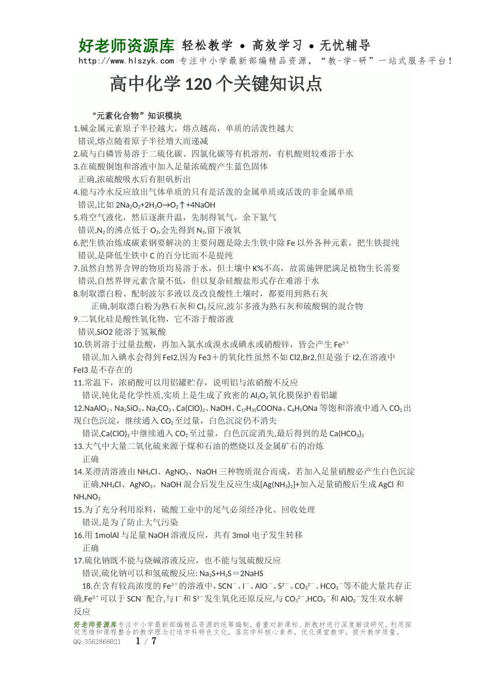 高中化学120个关键知识点.doc_第1页