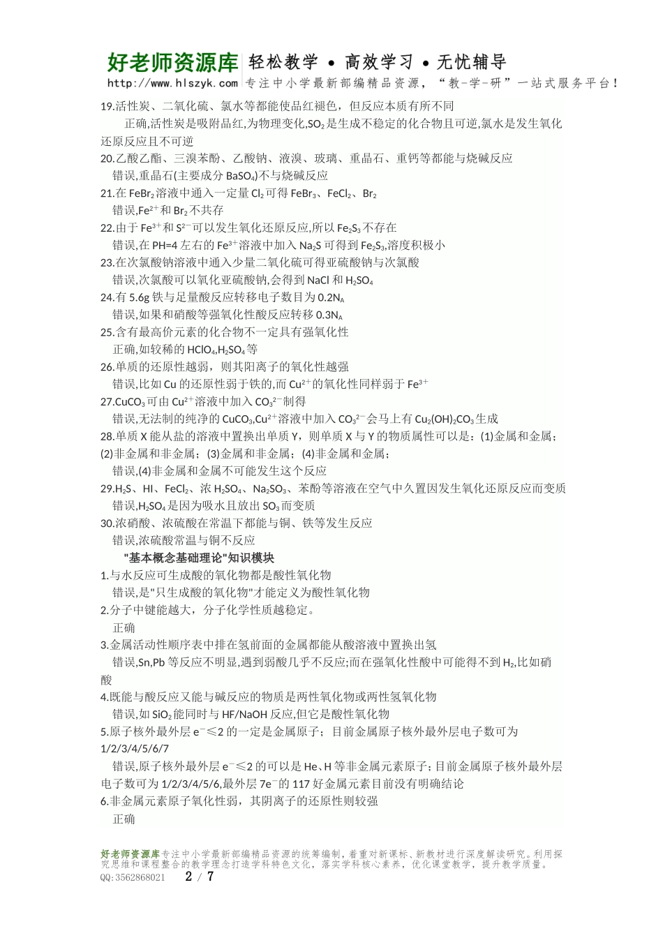 高中化学120个关键知识点.doc_第2页