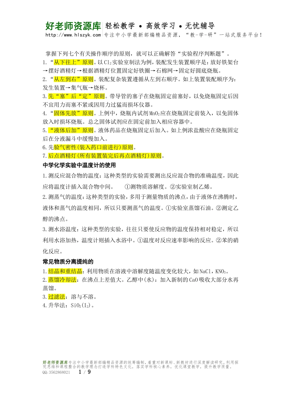高中化学实验全总结(操作 方法 现象).doc_第1页