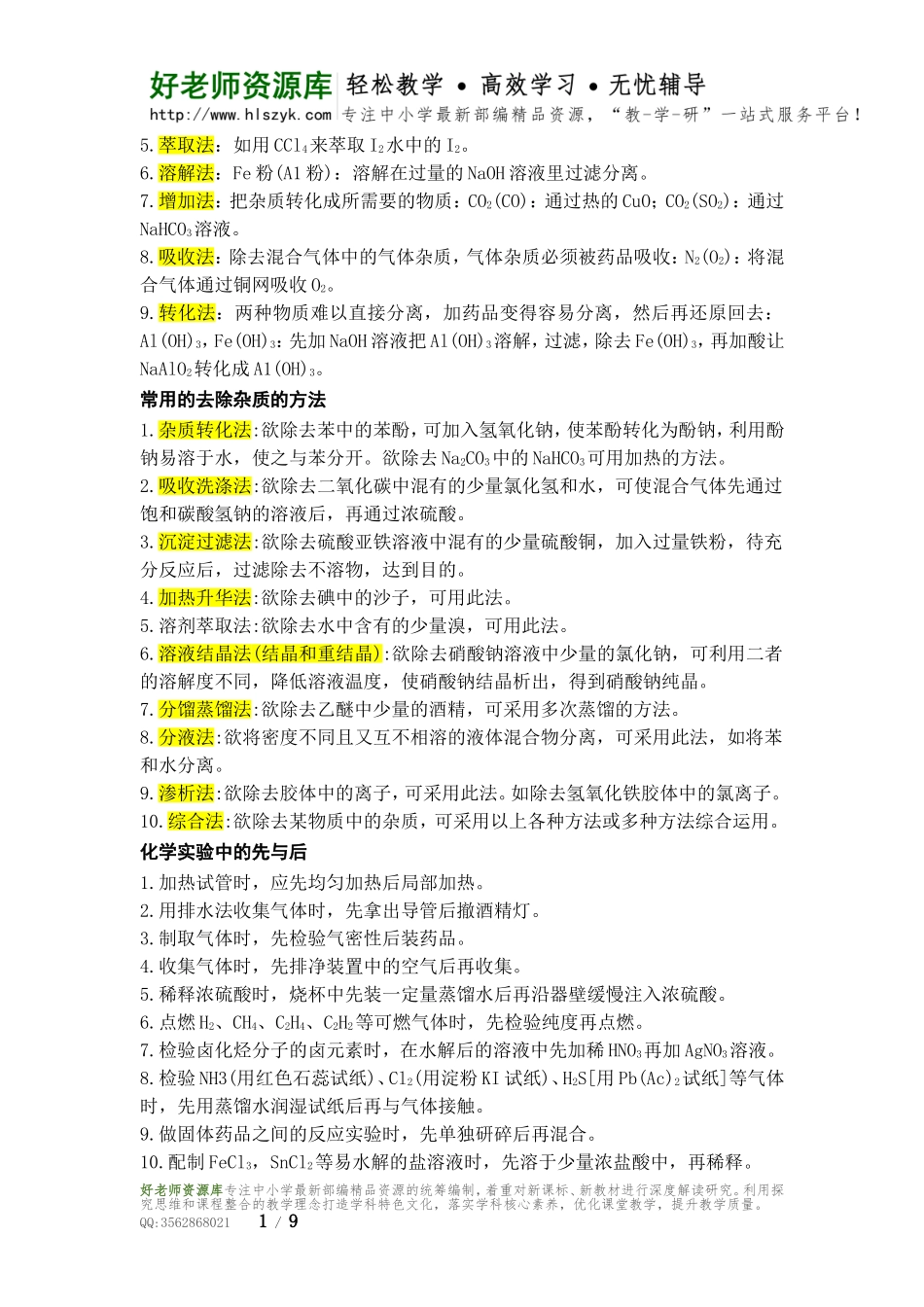 高中化学实验全总结(操作 方法 现象).doc_第2页