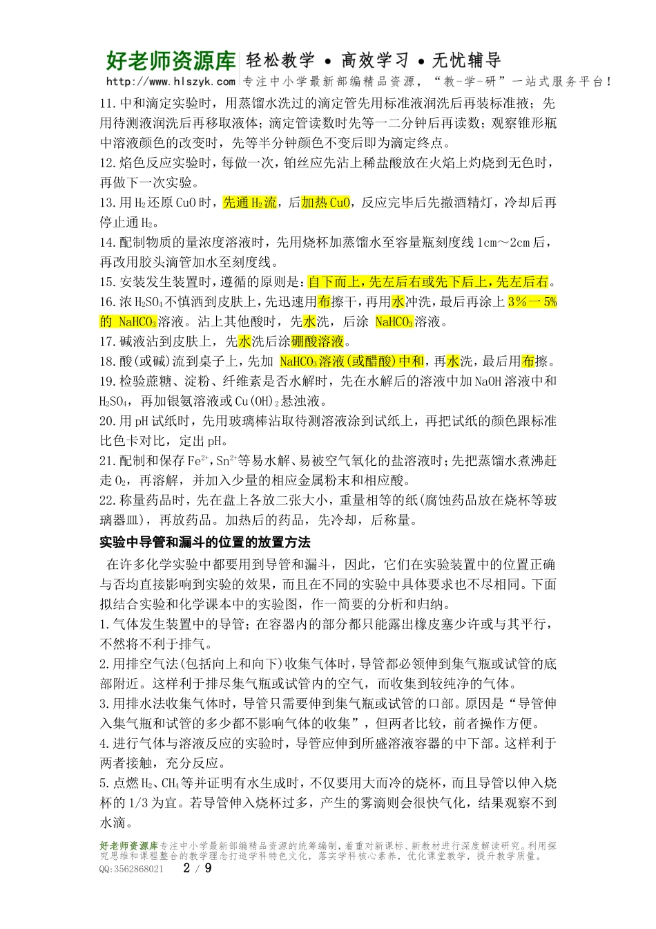 高中化学实验全总结(操作 方法 现象).doc_第3页