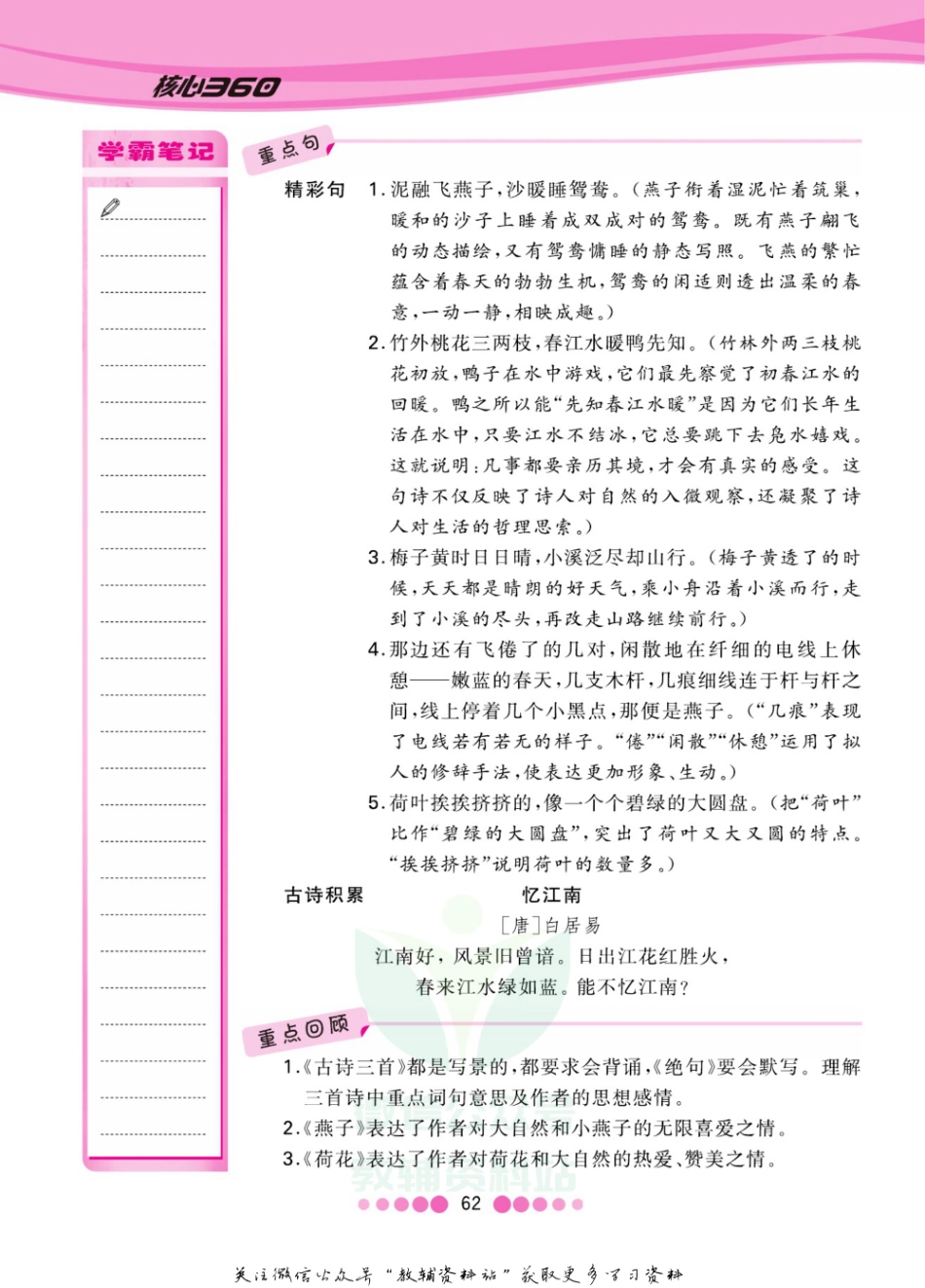 核心课堂三年级下册语文部编版知识清单.pdf_第3页