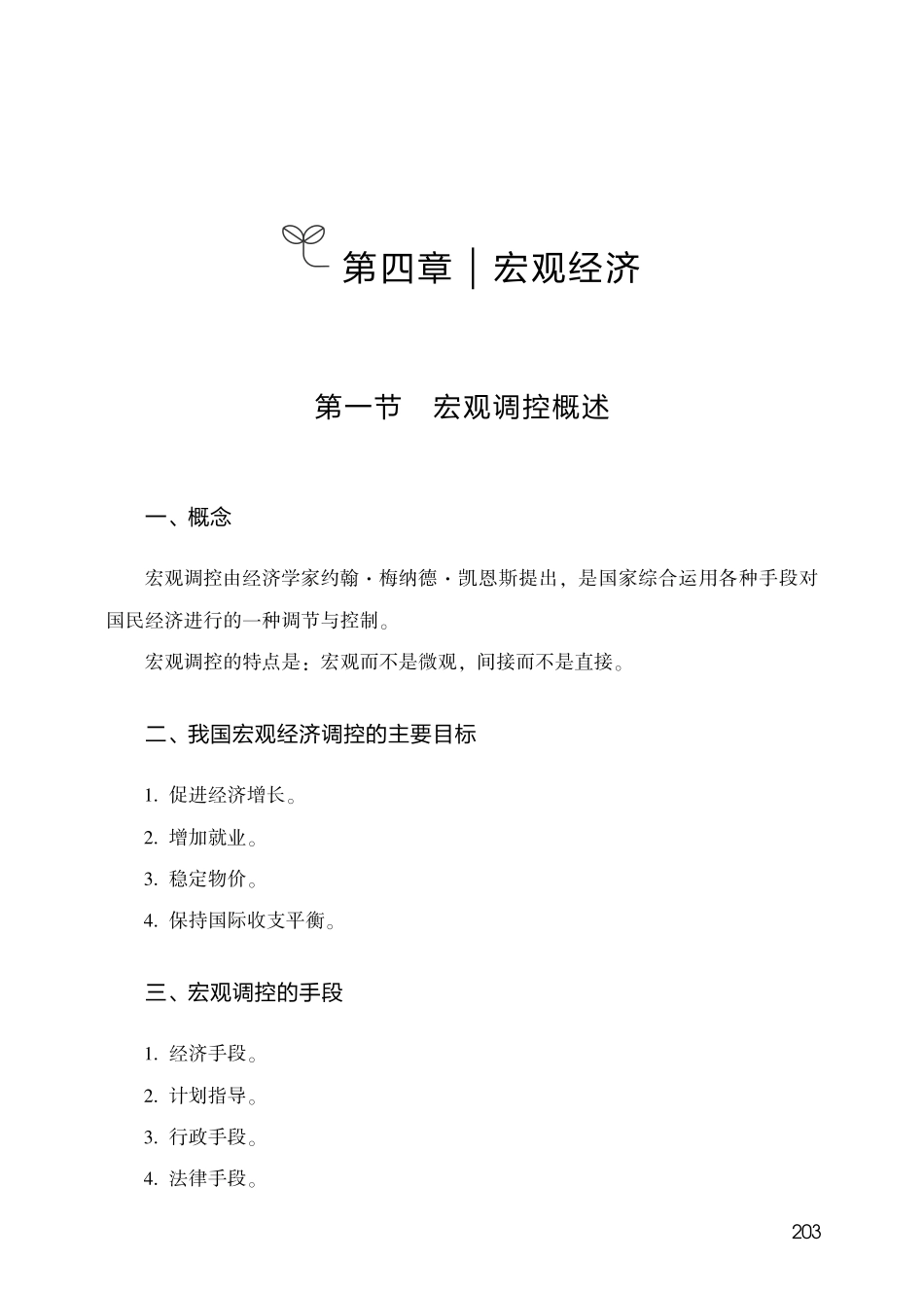 宏观经济.pdf_第1页