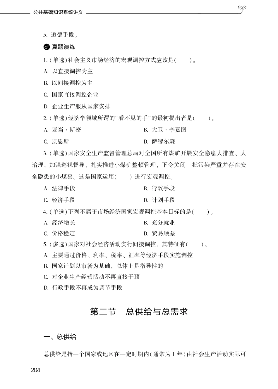 宏观经济.pdf_第2页