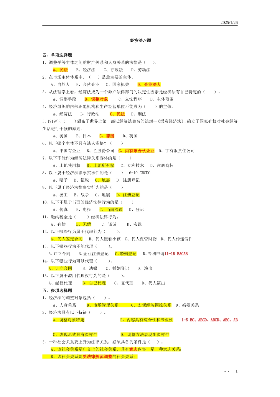 经济法选择题题库+答案.doc_第1页