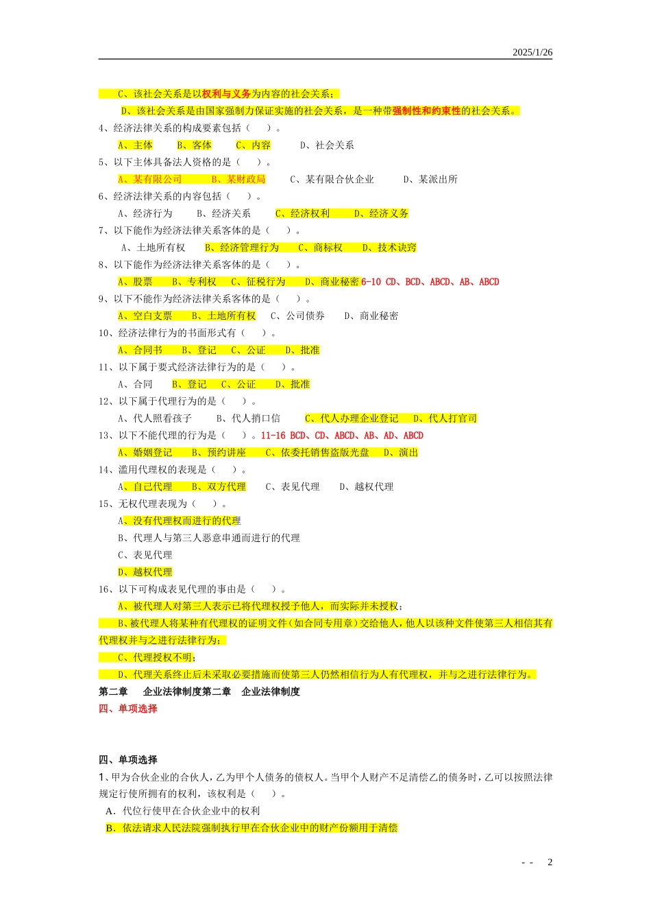 经济法选择题题库+答案.doc_第2页