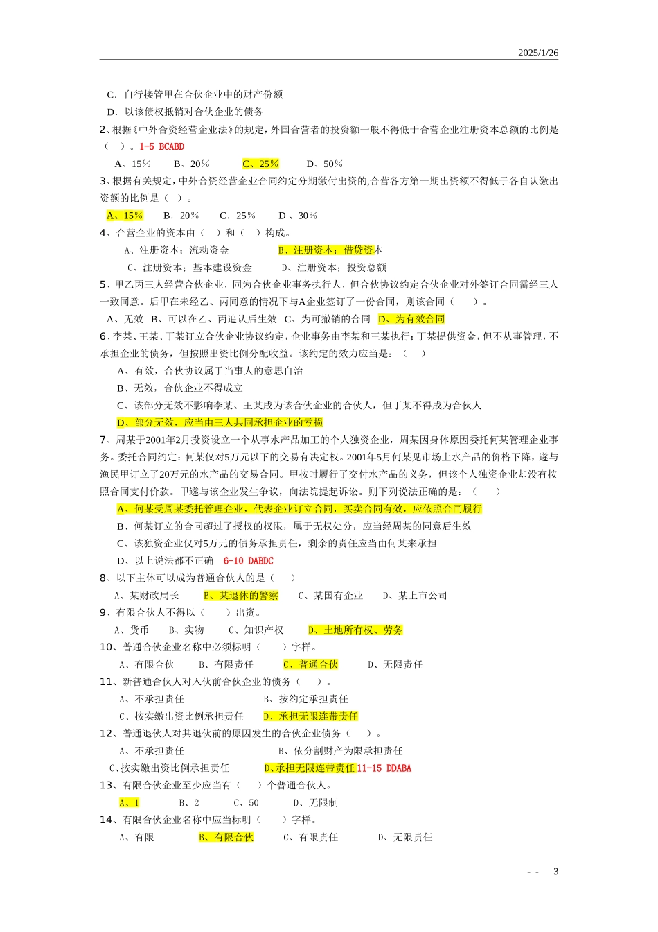 经济法选择题题库+答案.doc_第3页