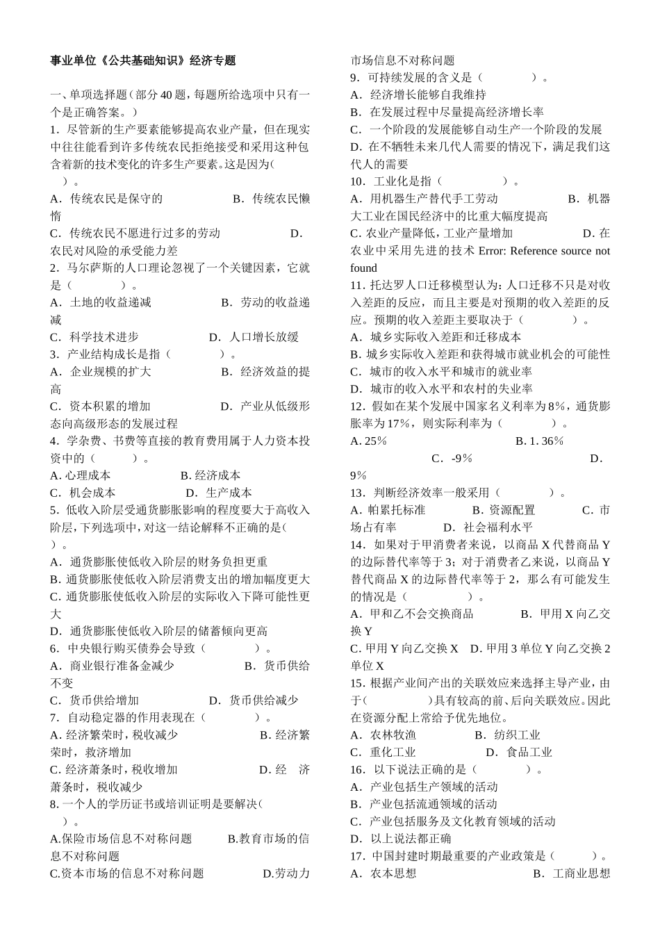 经济专项题 (1).doc_第1页