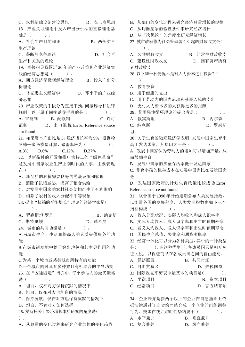经济专项题 (1).doc_第2页