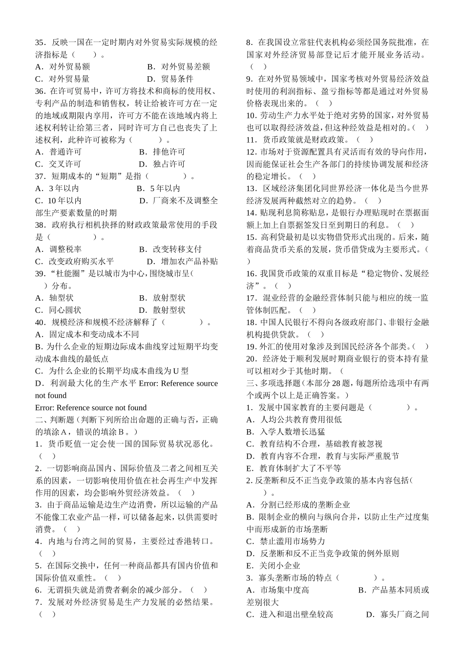 经济专项题 (1).doc_第3页