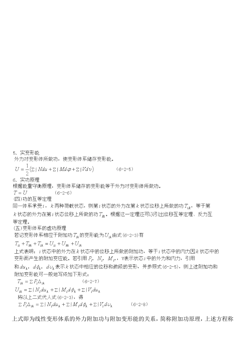 静定结构位移.doc_第2页