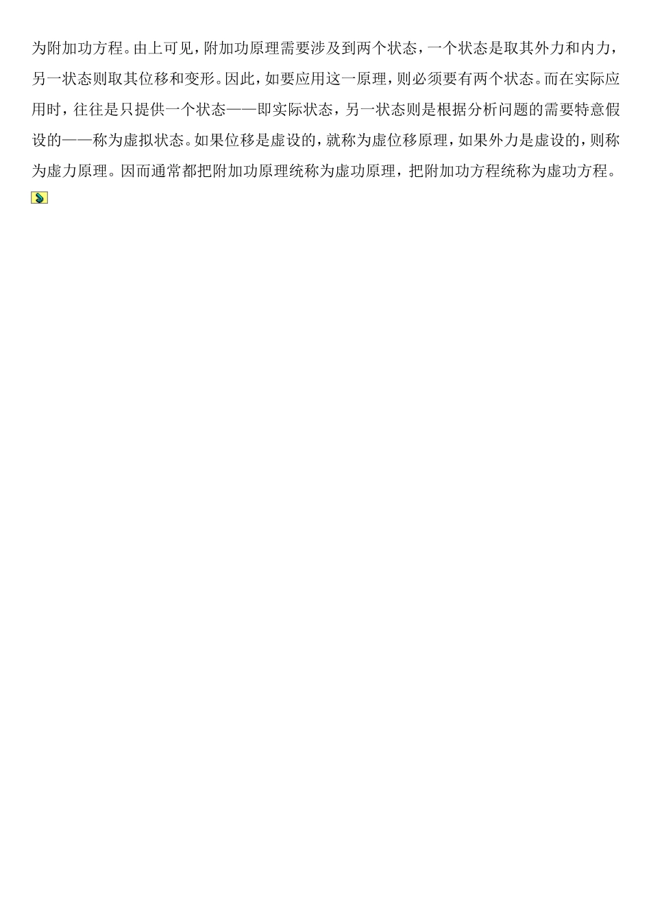 静定结构位移.doc_第3页