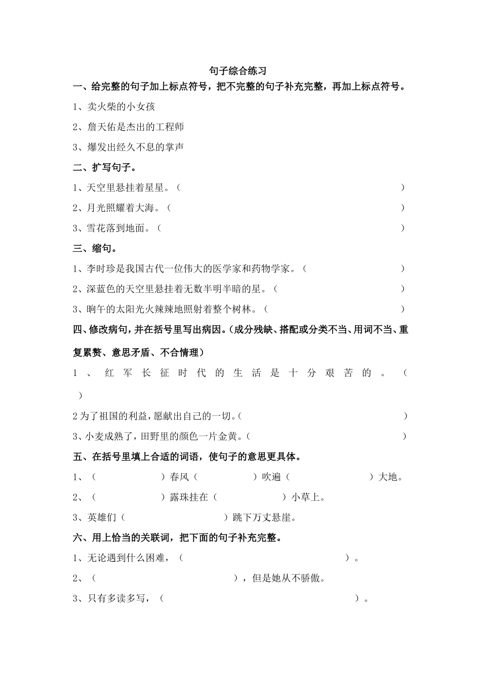 句子练习3.doc_第1页