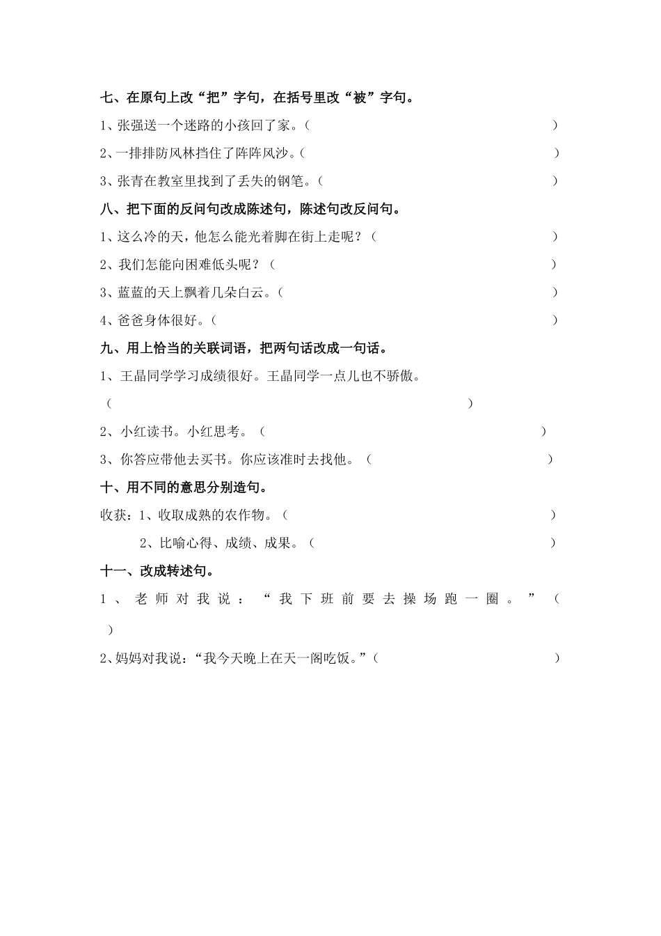 句子练习3.doc_第2页