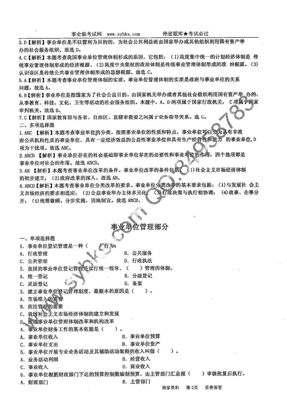 公共基础知识上半部分.pdf_第3页