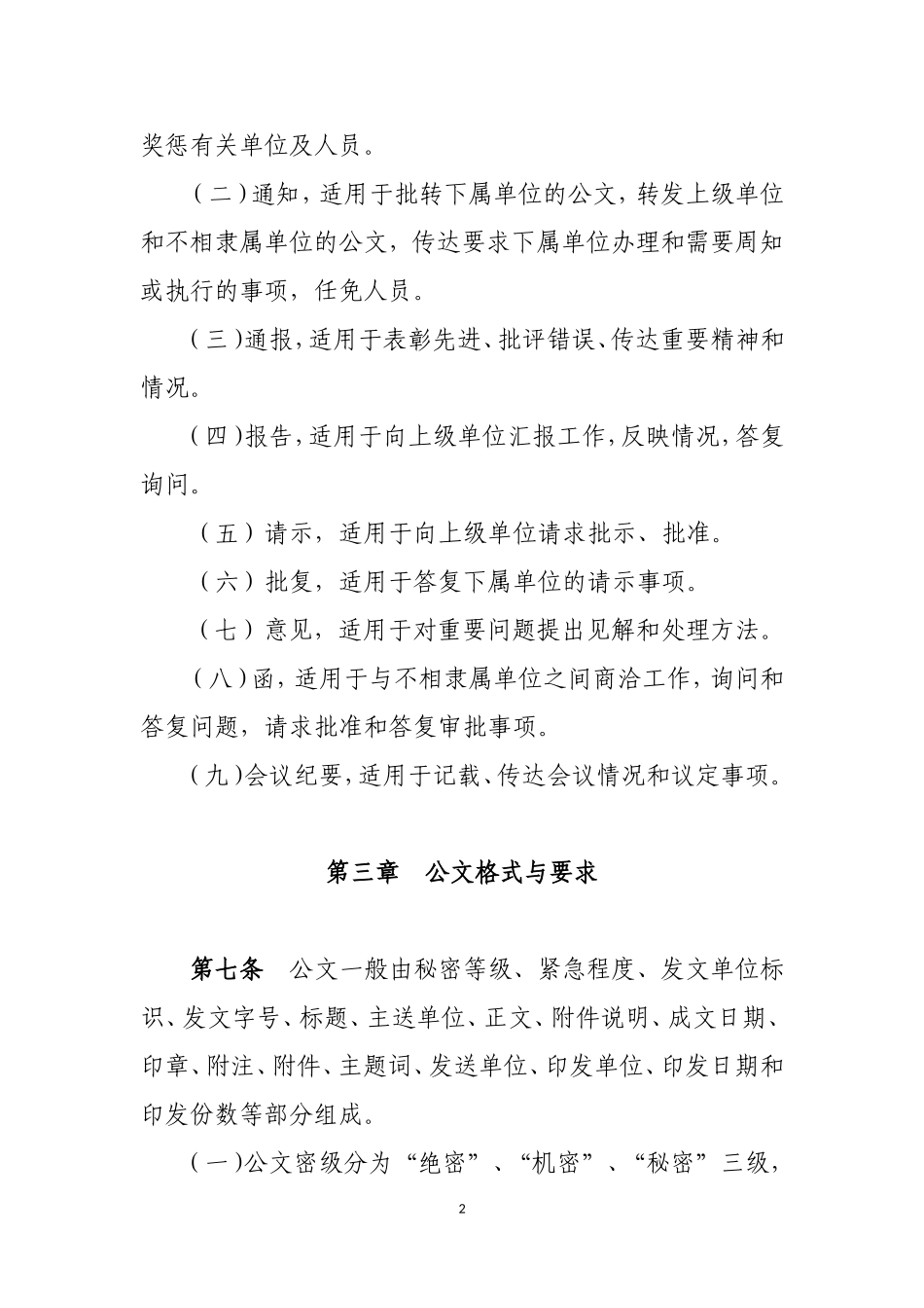 公文处理办法.doc_第2页