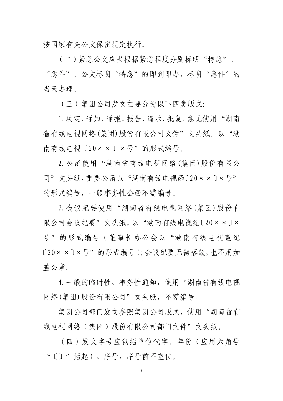 公文处理办法.doc_第3页