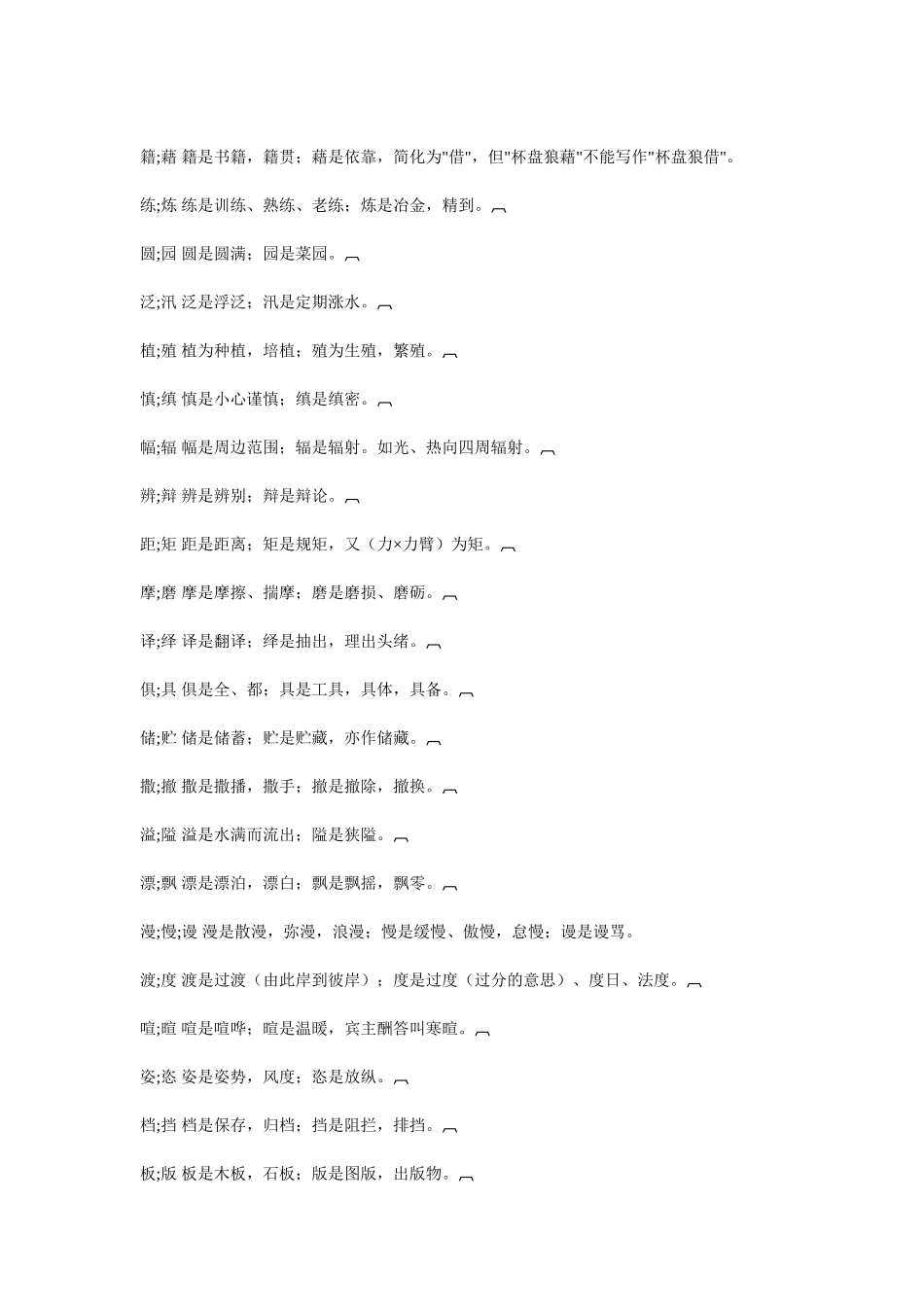 公文高频易错字词辨析.doc_第2页