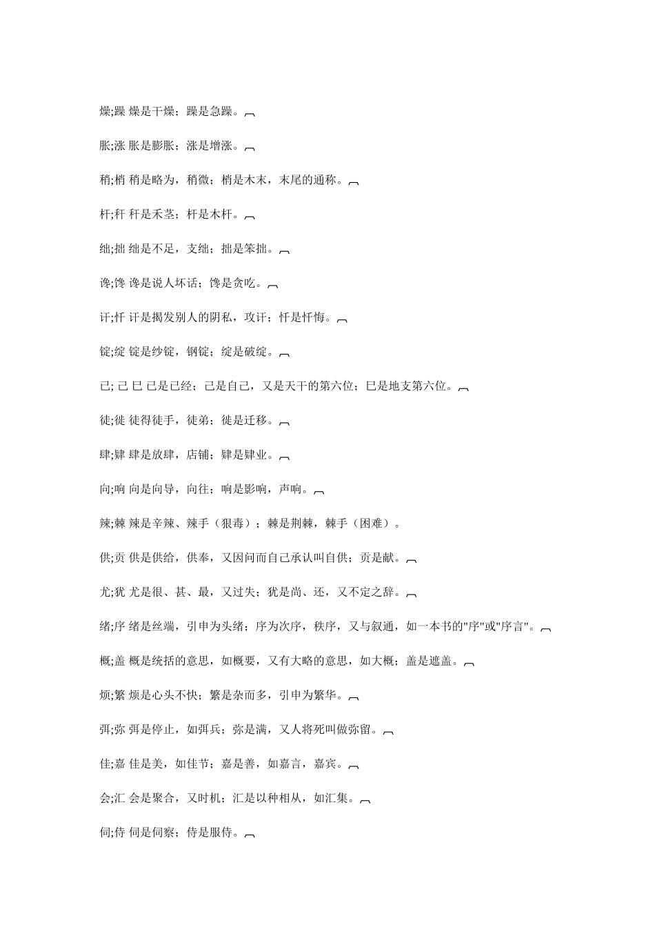 公文高频易错字词辨析.doc_第3页