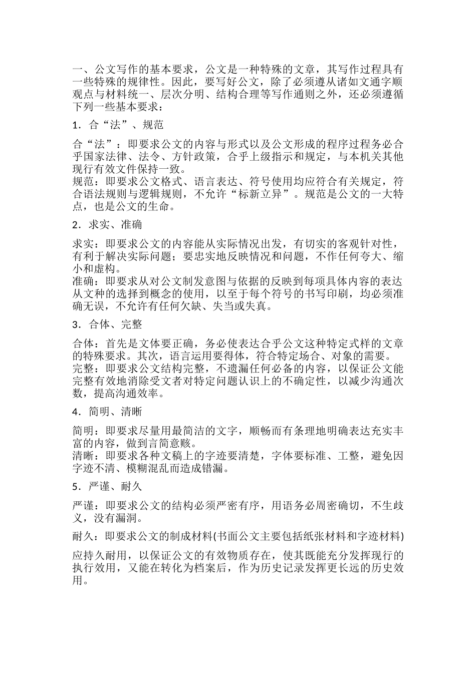 公文写作的基本要求.docx_第1页