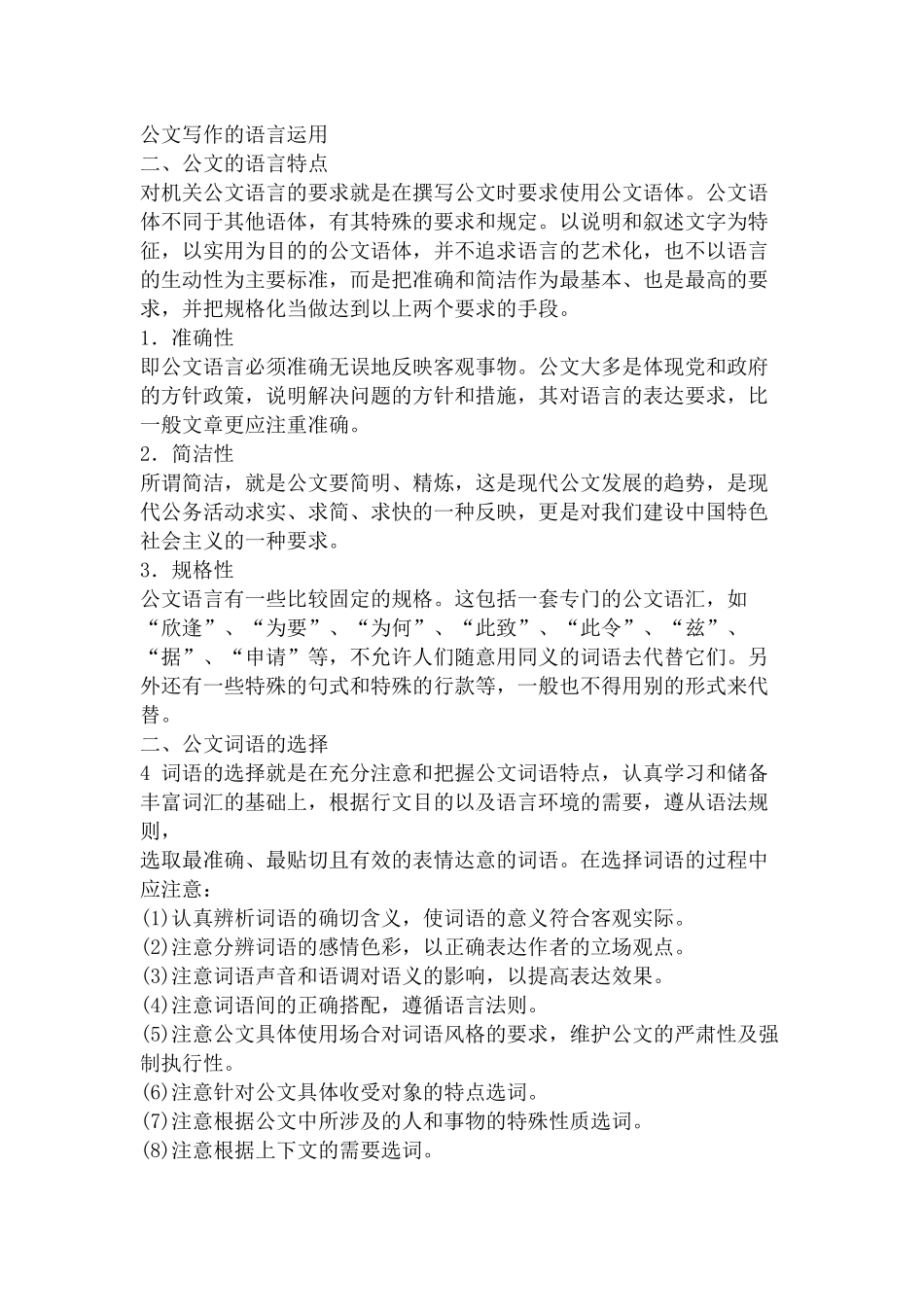 公文写作的基本要求.docx_第2页