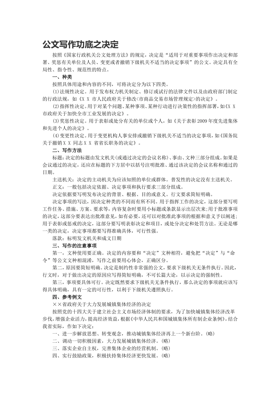 公文写作功底之决定（一）(1).doc_第1页