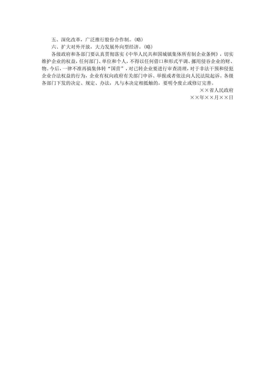 公文写作功底之决定（一）(1).doc_第2页