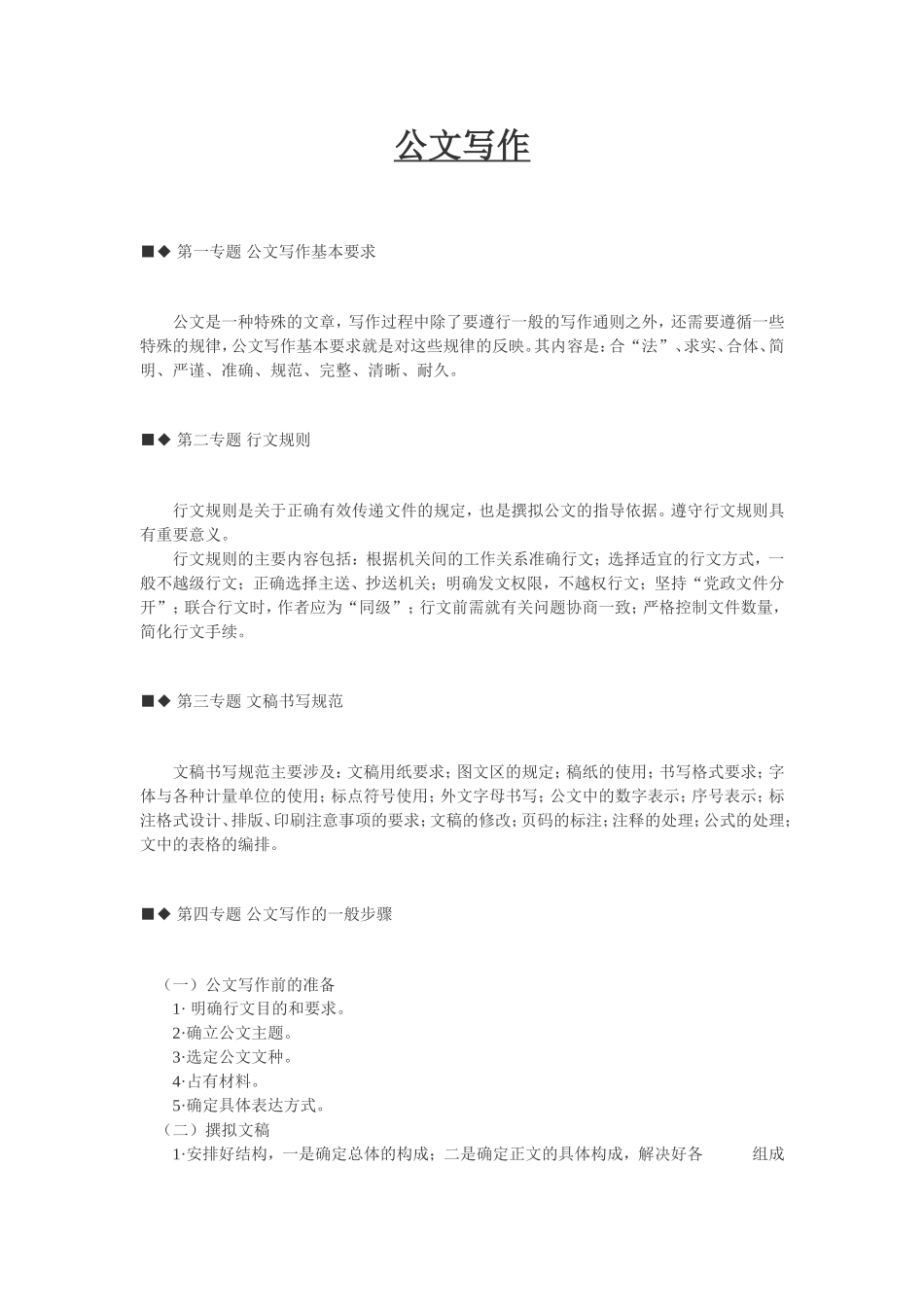 公文写作要点(1).doc_第1页