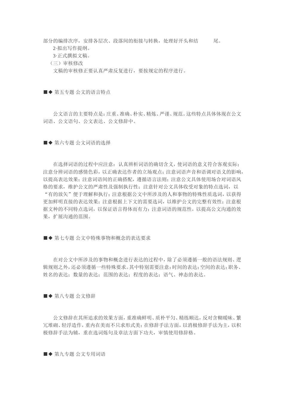 公文写作要点(1).doc_第2页