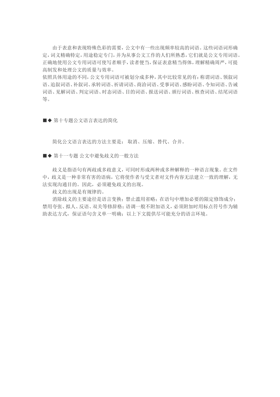 公文写作要点(1).doc_第3页