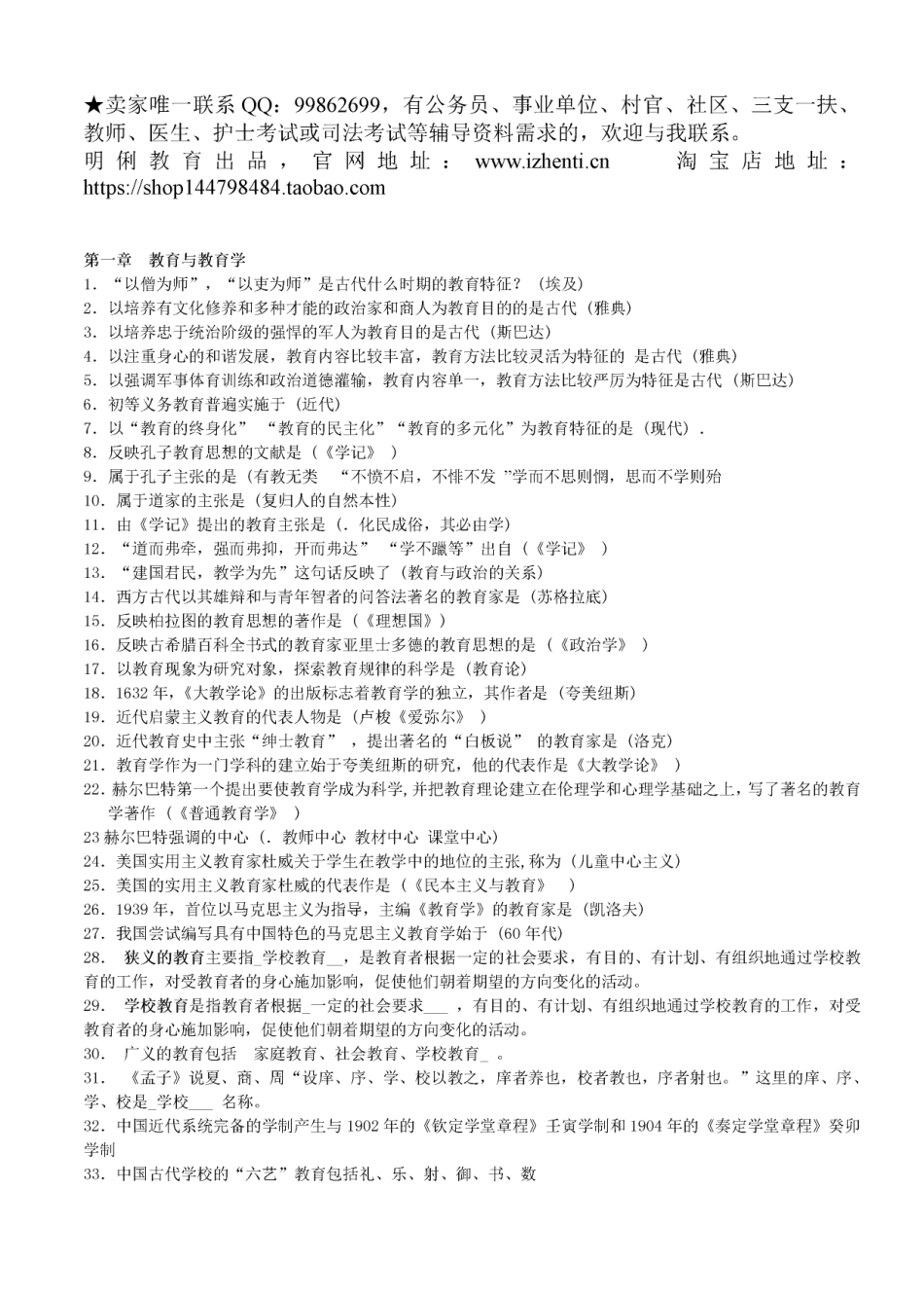 教育学知识点汇总.pdf_第1页