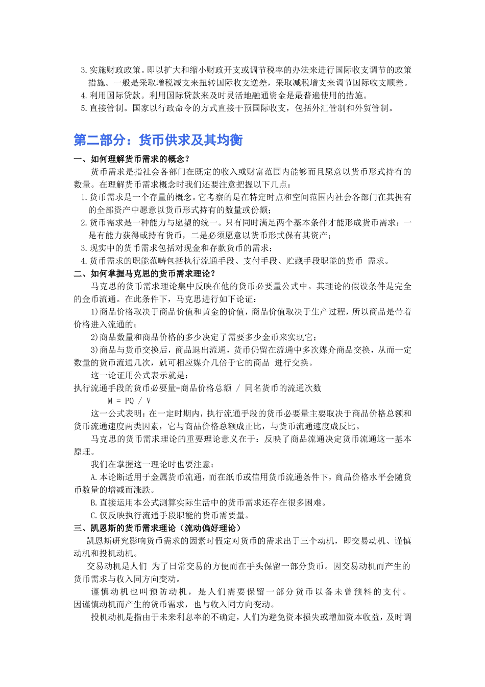 金融基础知识讲义 .doc_第2页