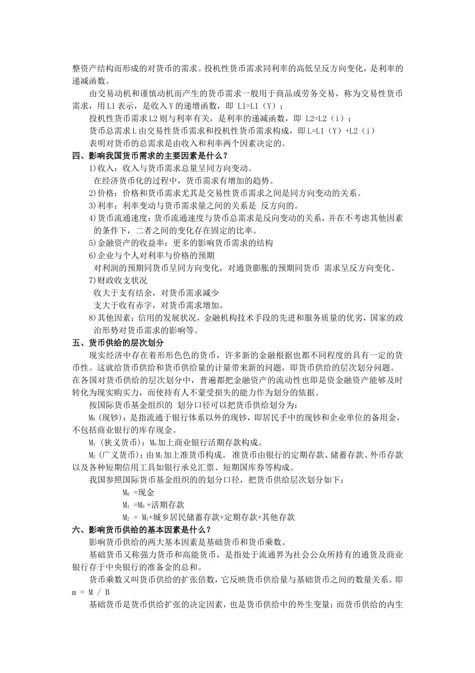 金融基础知识讲义 .doc_第3页