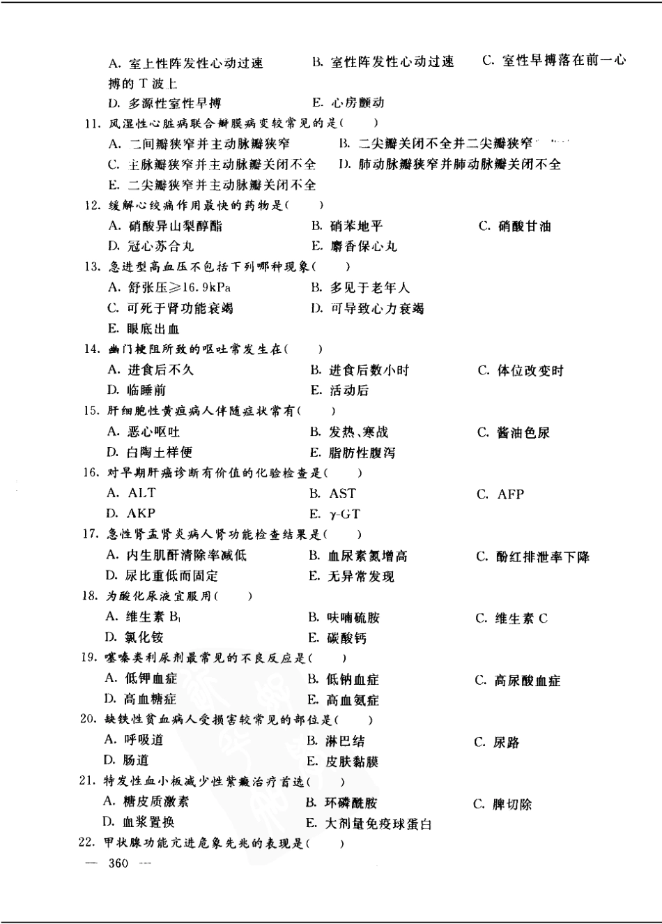 护理综合2001-2002第一军医大学（答案）.pdf_第2页