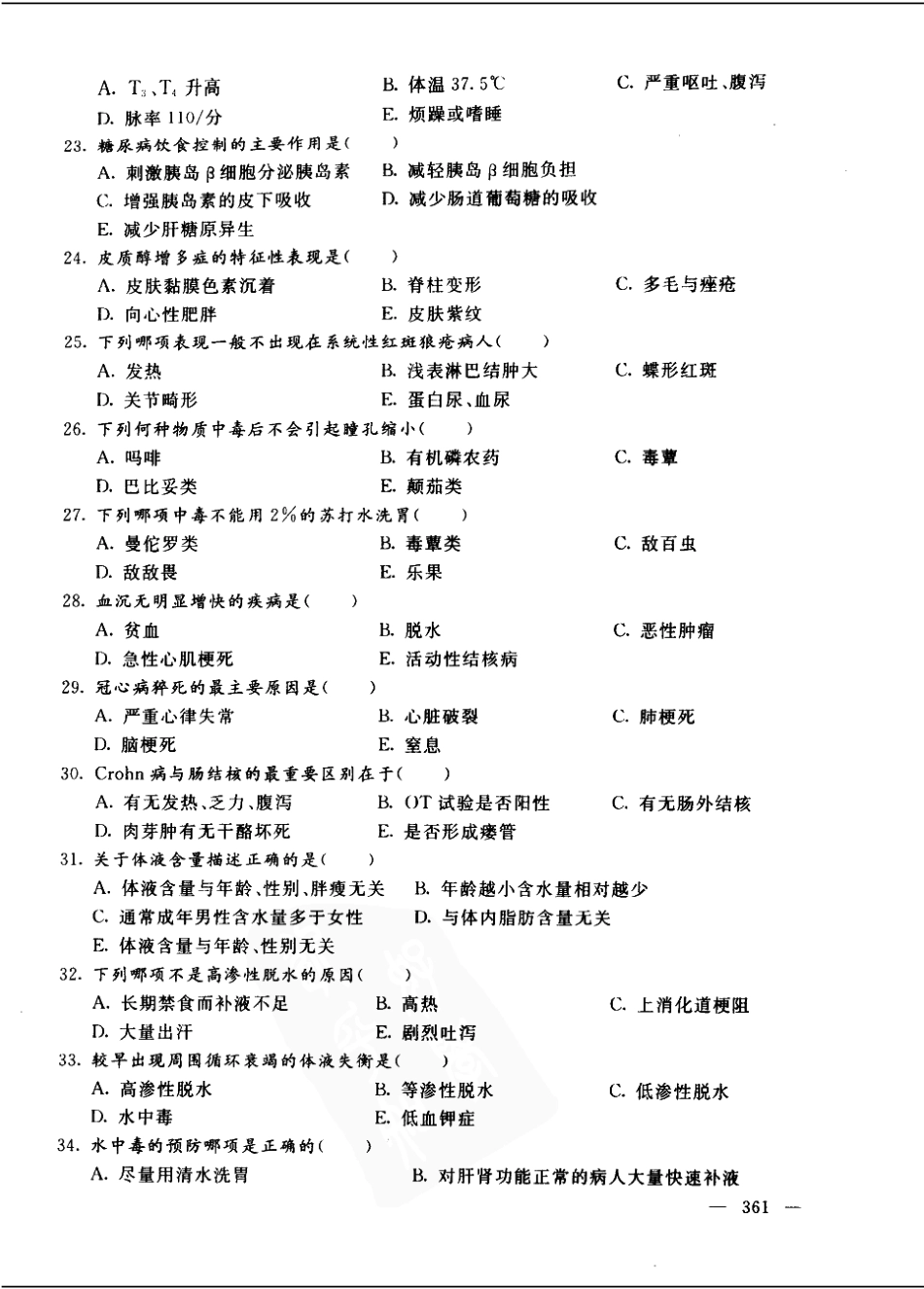 护理综合2001-2002第一军医大学（答案）.pdf_第3页
