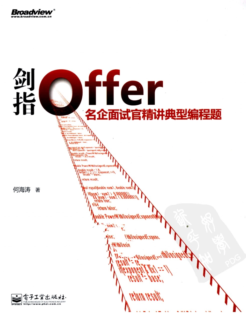 剑指offer 名企面试官精讲典型编程题.pdf_第1页