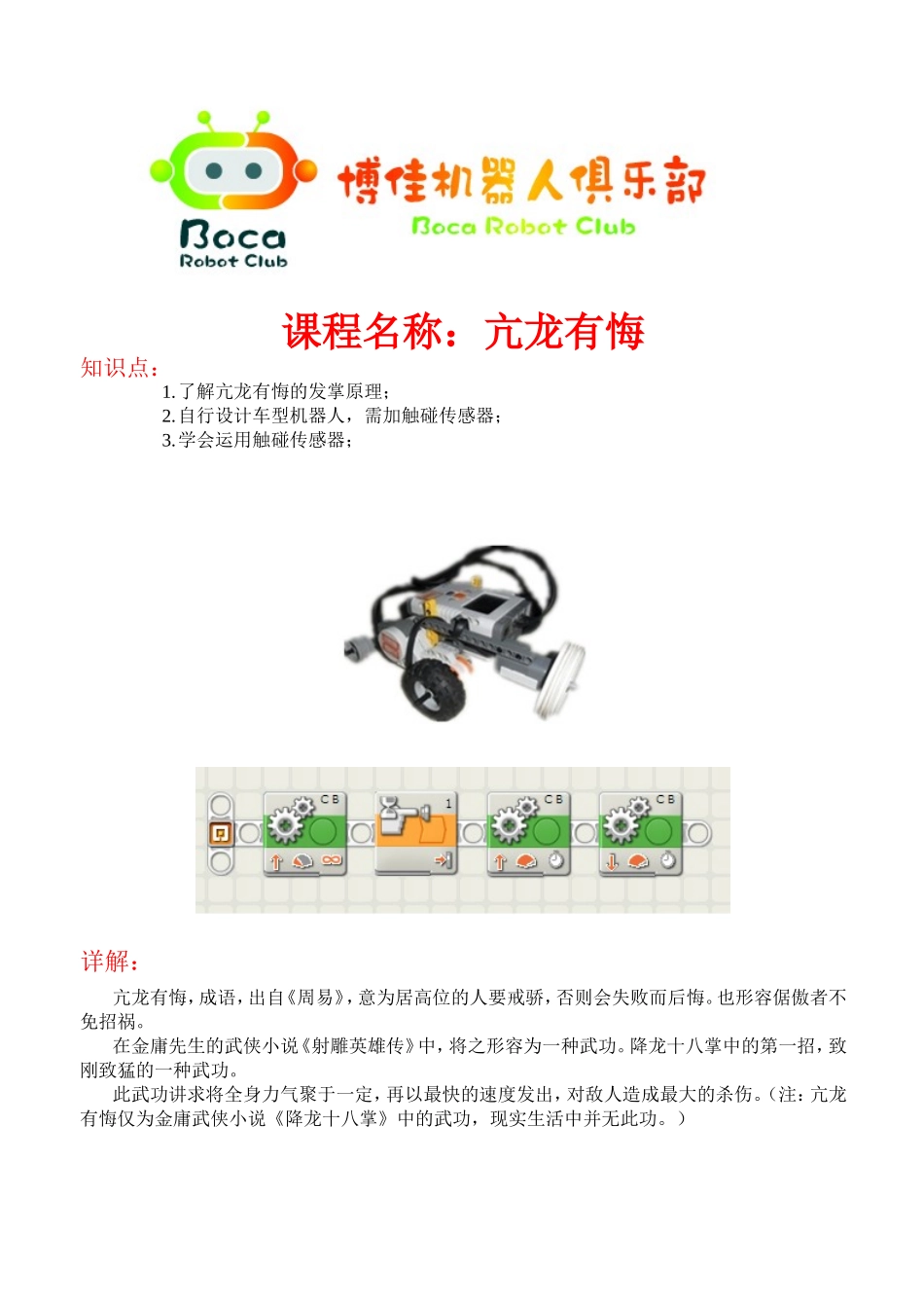 亢龙有悔.doc_第1页