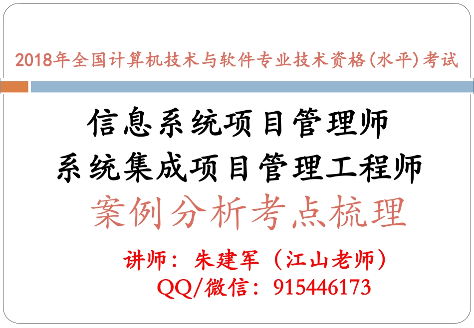 考前冲刺串讲5-案例分析考点预测暨各领域重要考点梳理.pdf_第1页