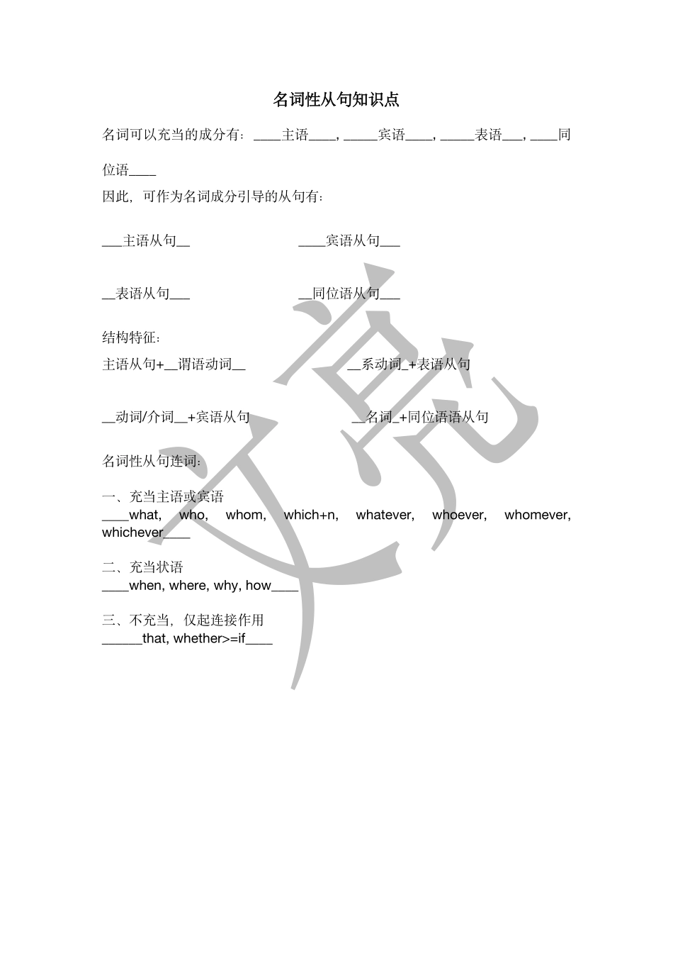 考前名词性从句知识点默写答案.pdf_第1页