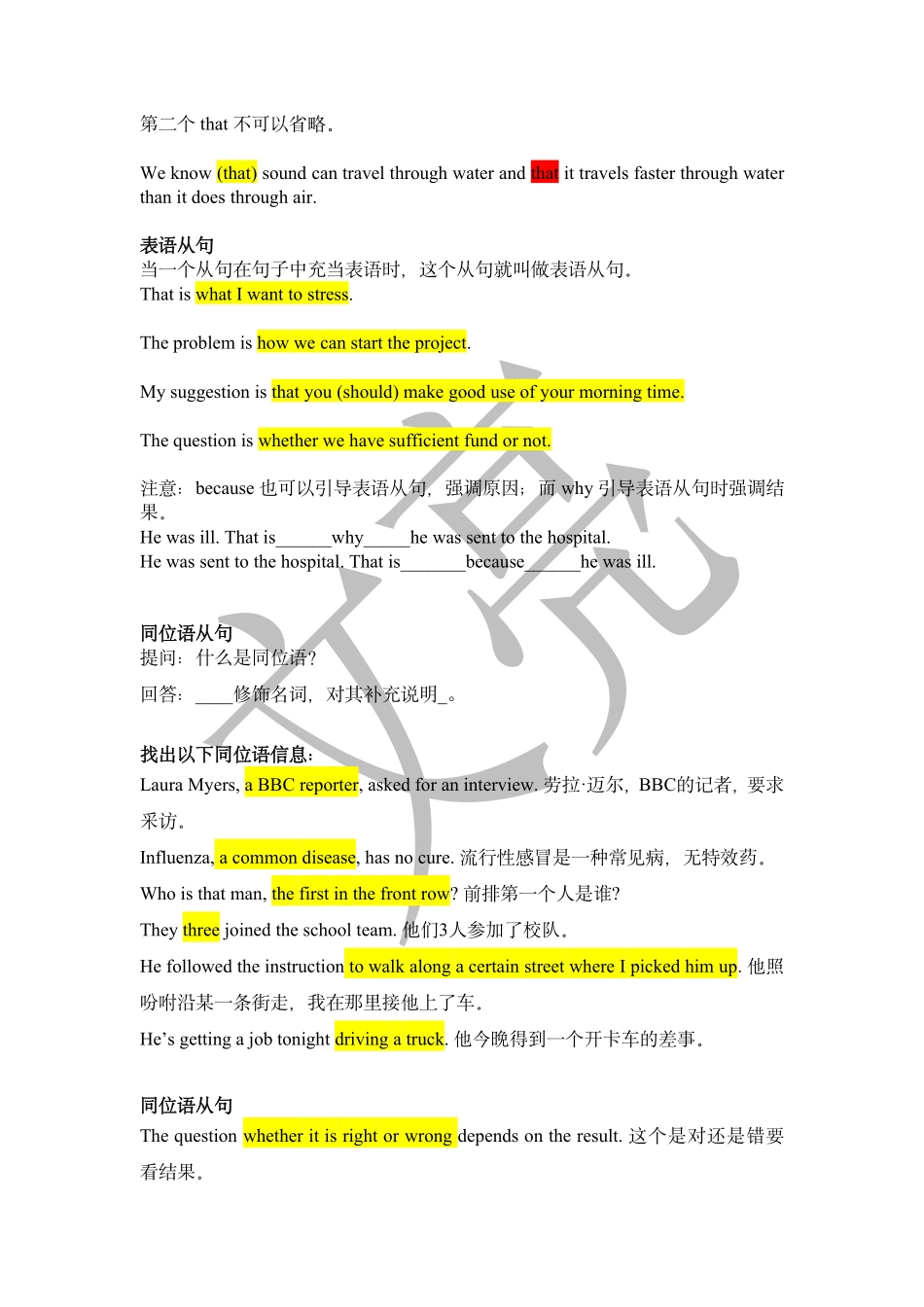 考前名词性从句知识点默写答案.pdf_第3页