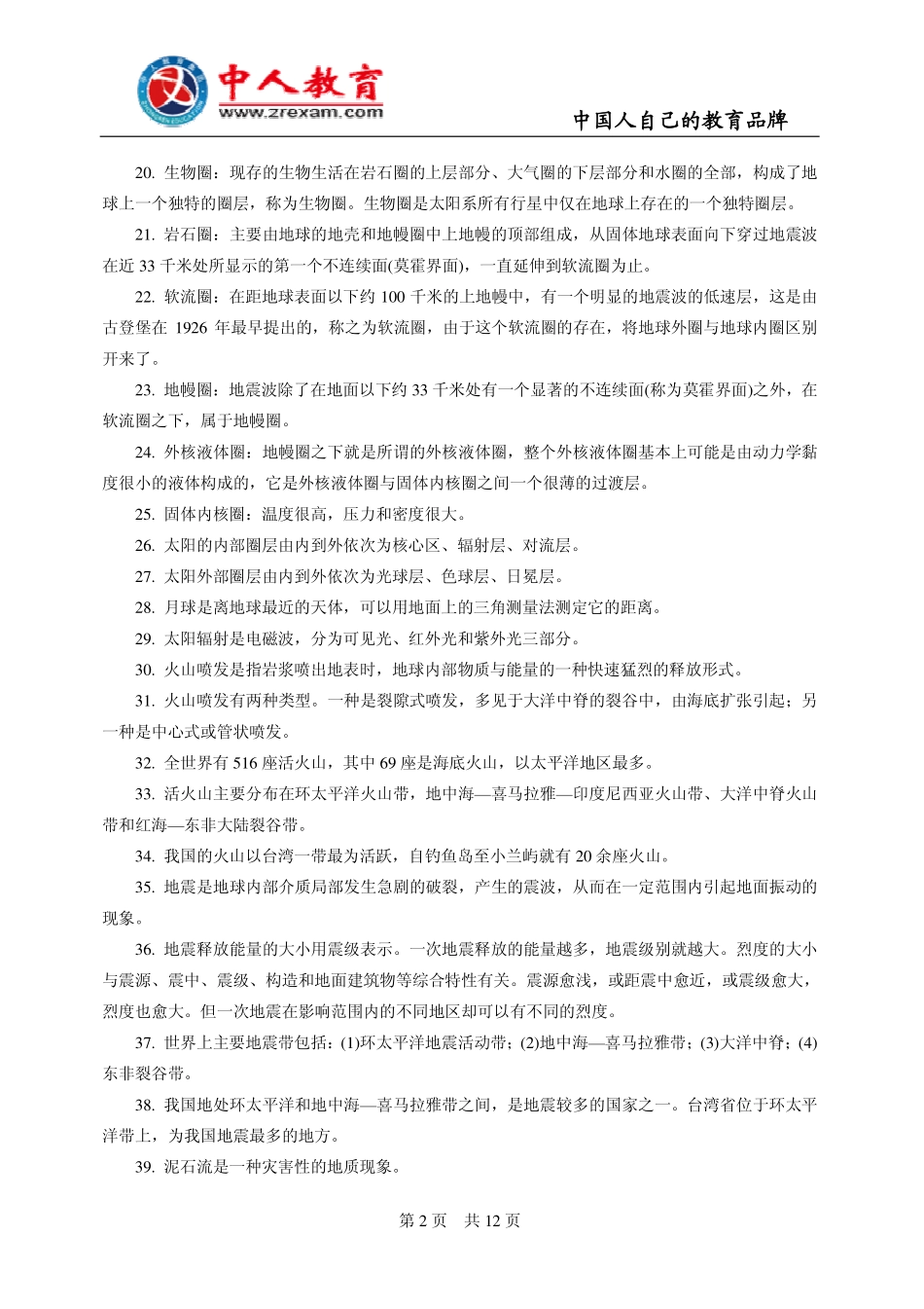 科技与生态常识.pdf_第2页