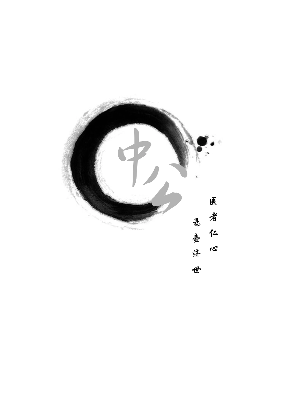 湖南医疗卫生笔试.pdf_第1页