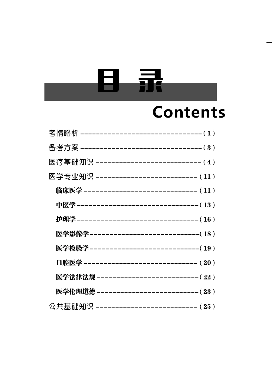 湖南医疗卫生笔试.pdf_第2页