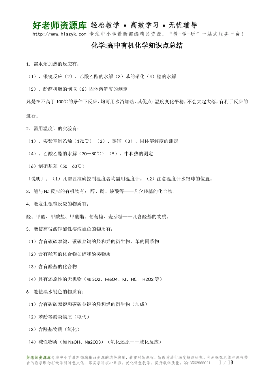 化学：人教版高中有机化学知识点总结.doc_第1页