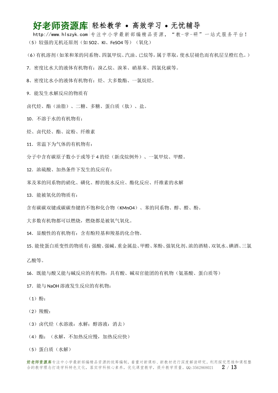 化学：人教版高中有机化学知识点总结.doc_第2页