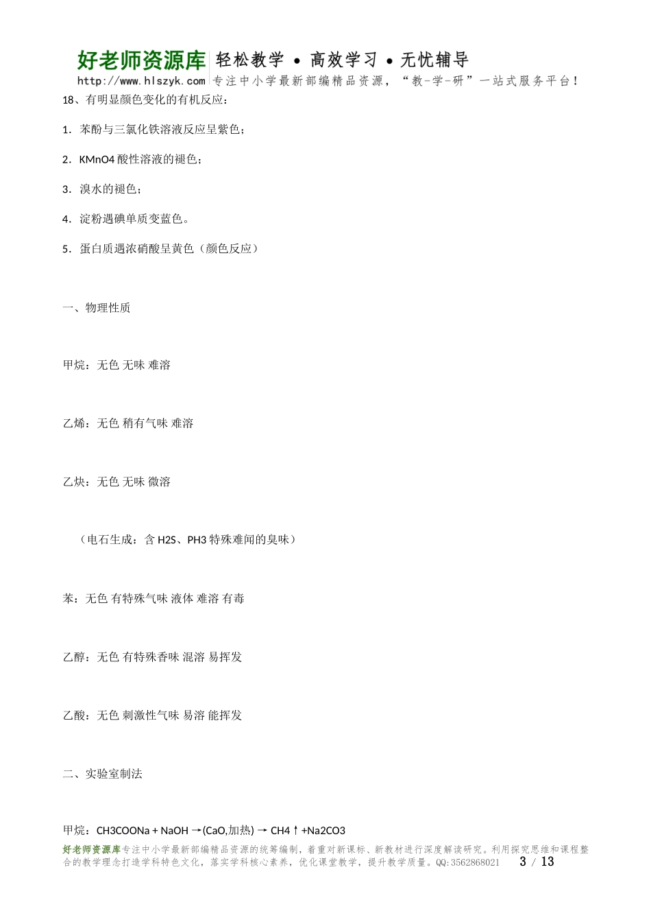 化学：人教版高中有机化学知识点总结.doc_第3页