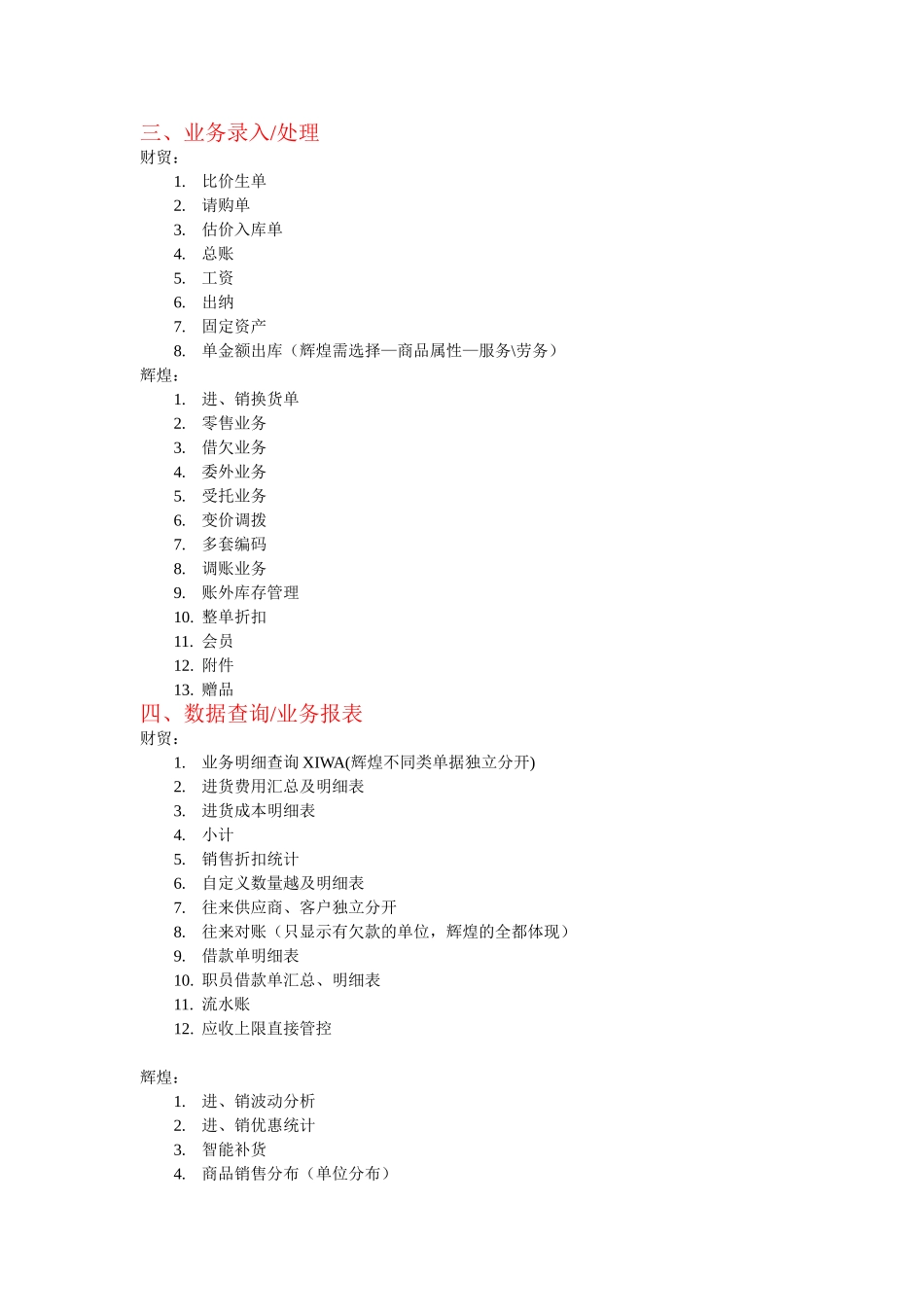 辉煌财贸详细对比（邹）.doc_第2页