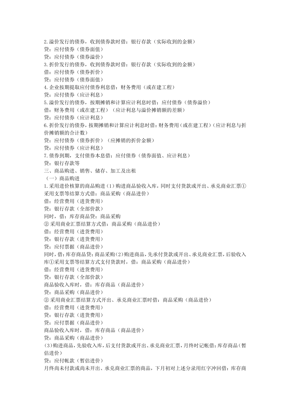 会计分录.doc_第2页