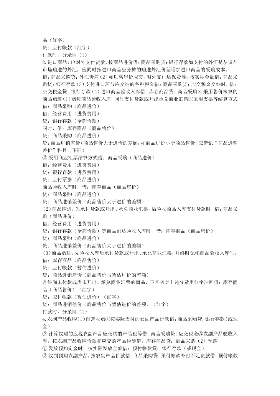 会计分录.doc_第3页